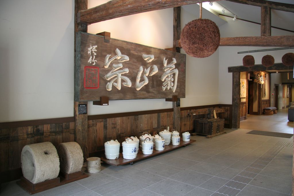 R9309 Kobe - Masamune fabrique de sake - Entree