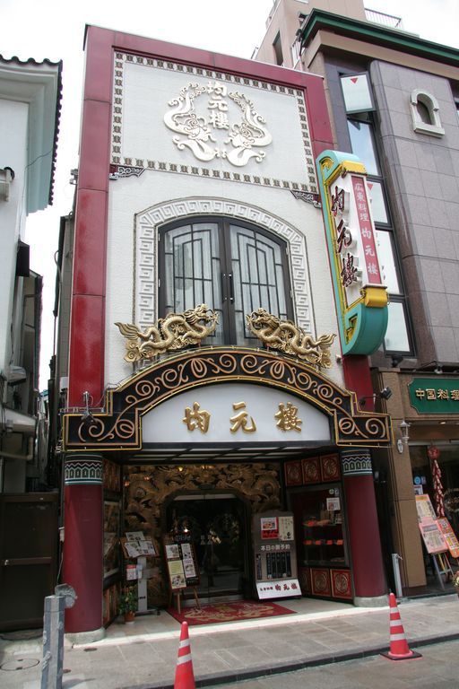 R9537_Yokohama_-_Chinatown_-_restaurant_aux_dragons.JPG